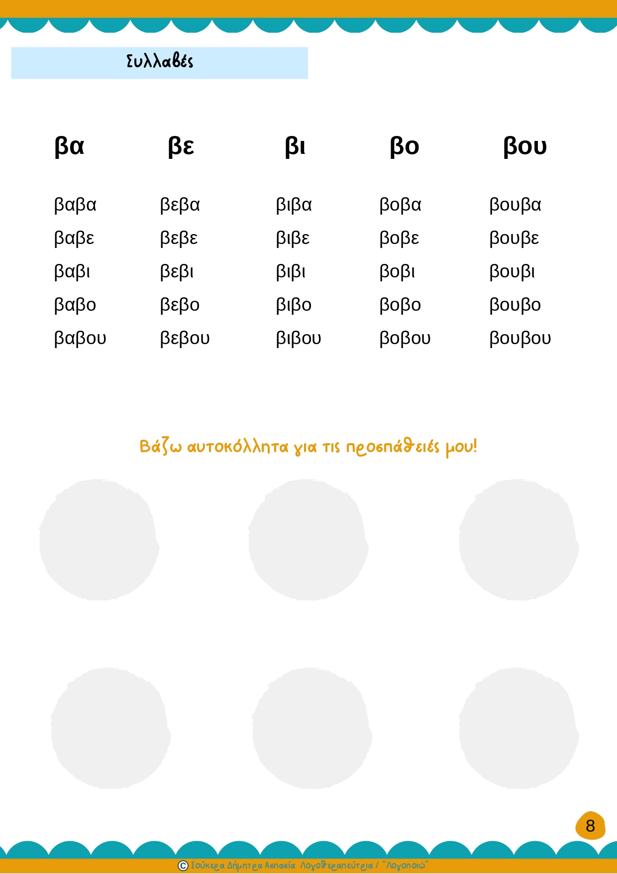 άρθρωση του Β 2-page-00002