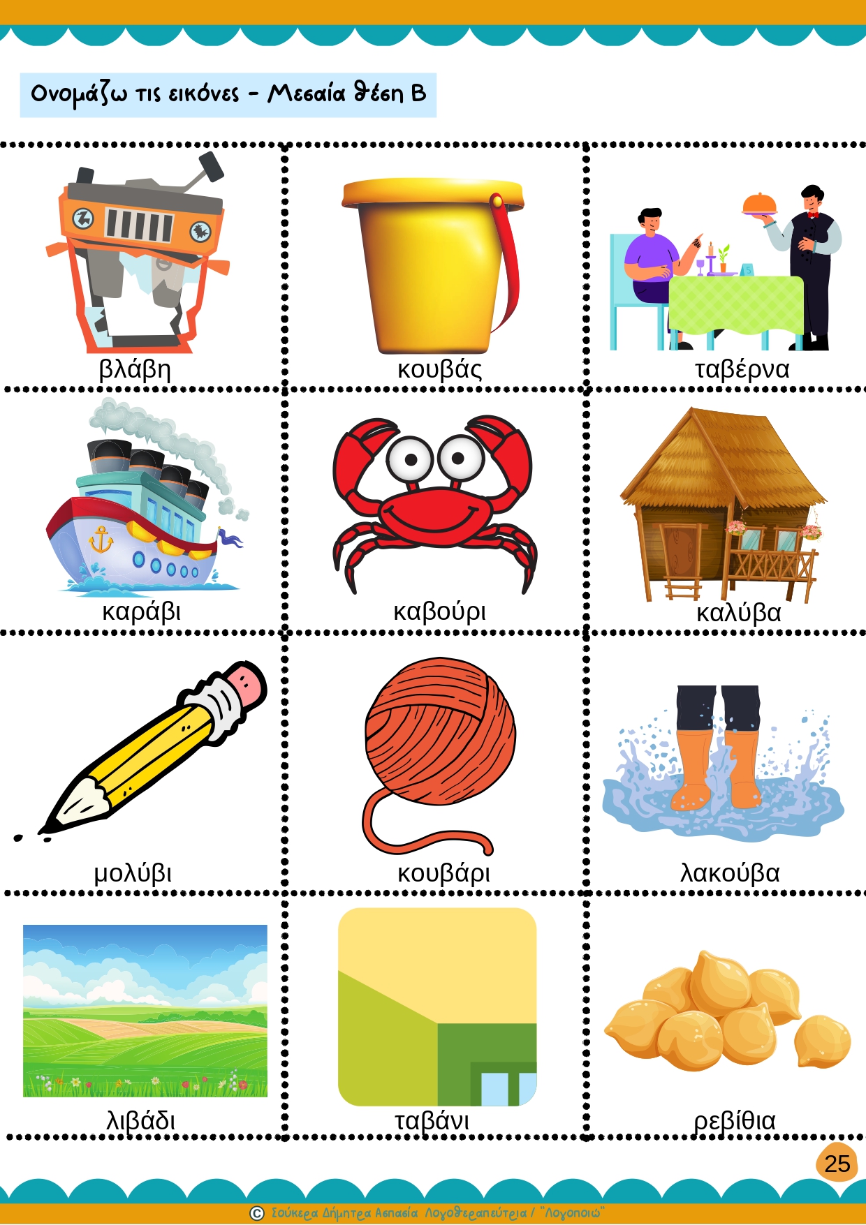 άρθρωση του Β 2-page-00004