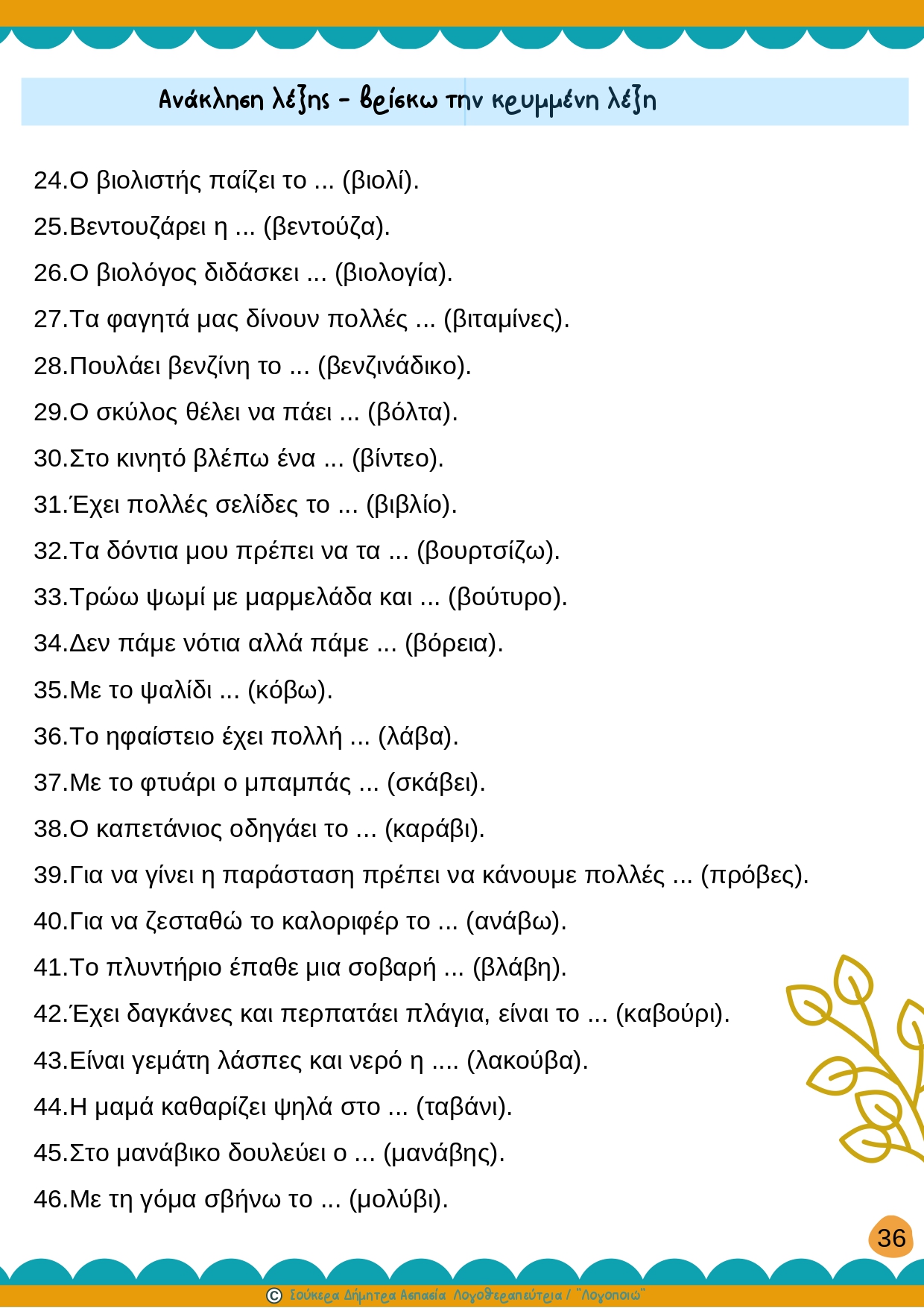 άρθρωση του Β 2-page-00005