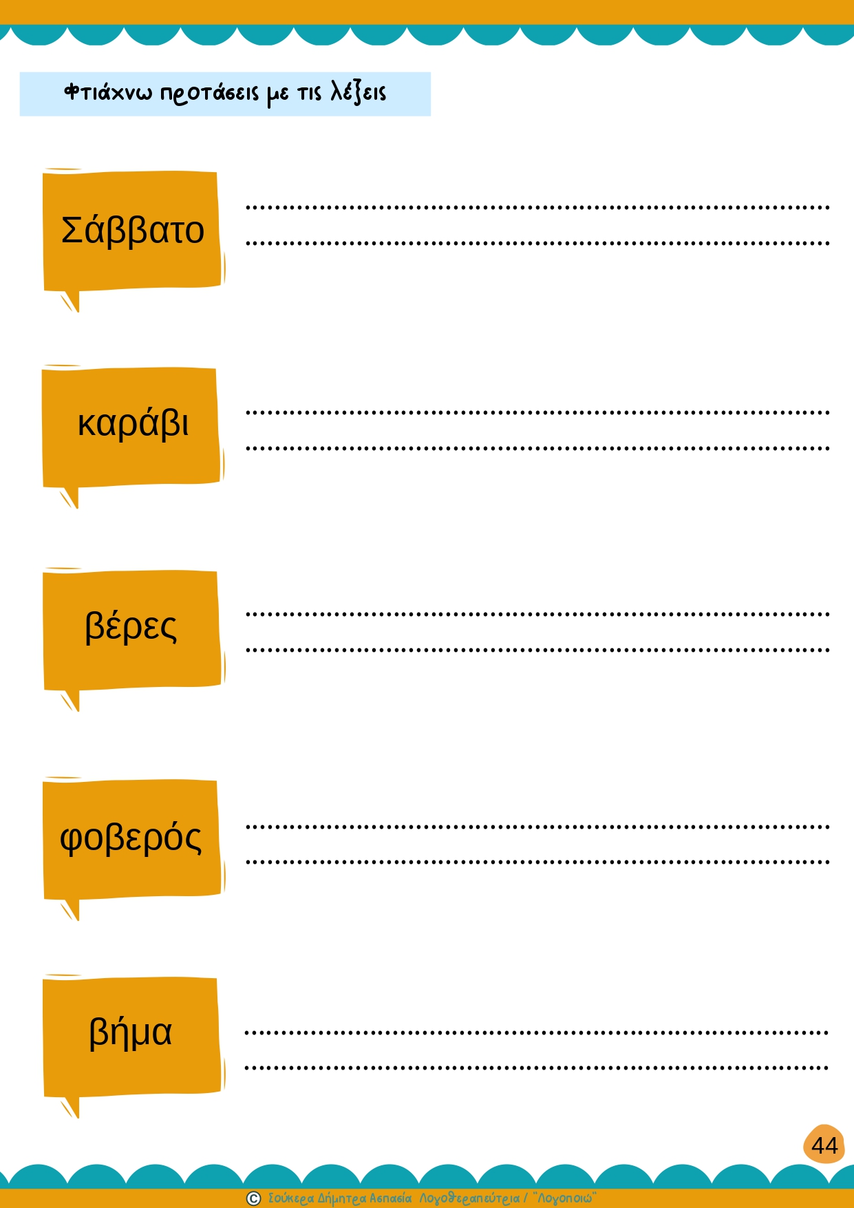 άρθρωση του Β 2-page-00006