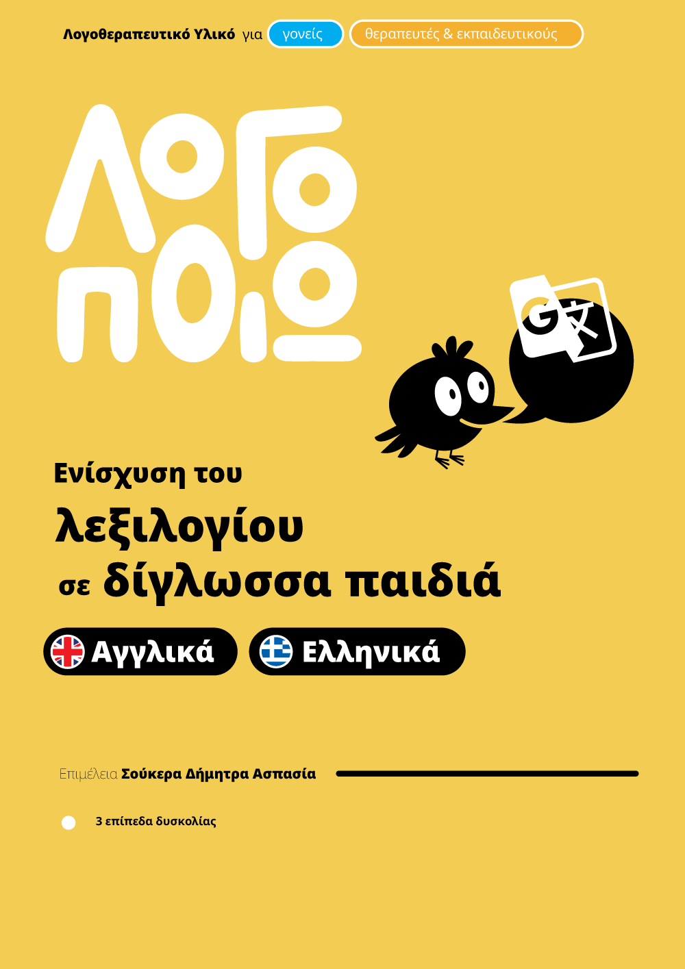 logopoio_cover_vocabulary_bilingual