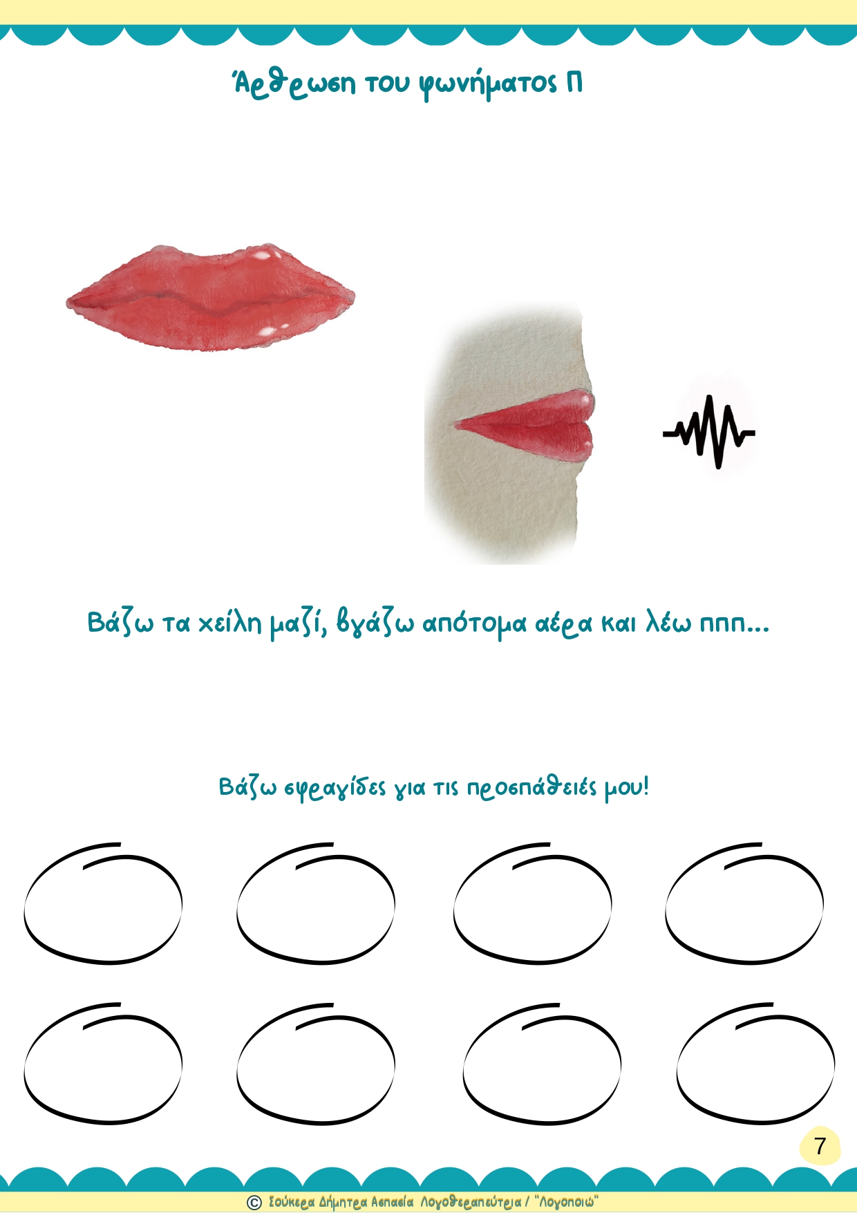 άρθρωση του φωνήματος Π 2-page-00002