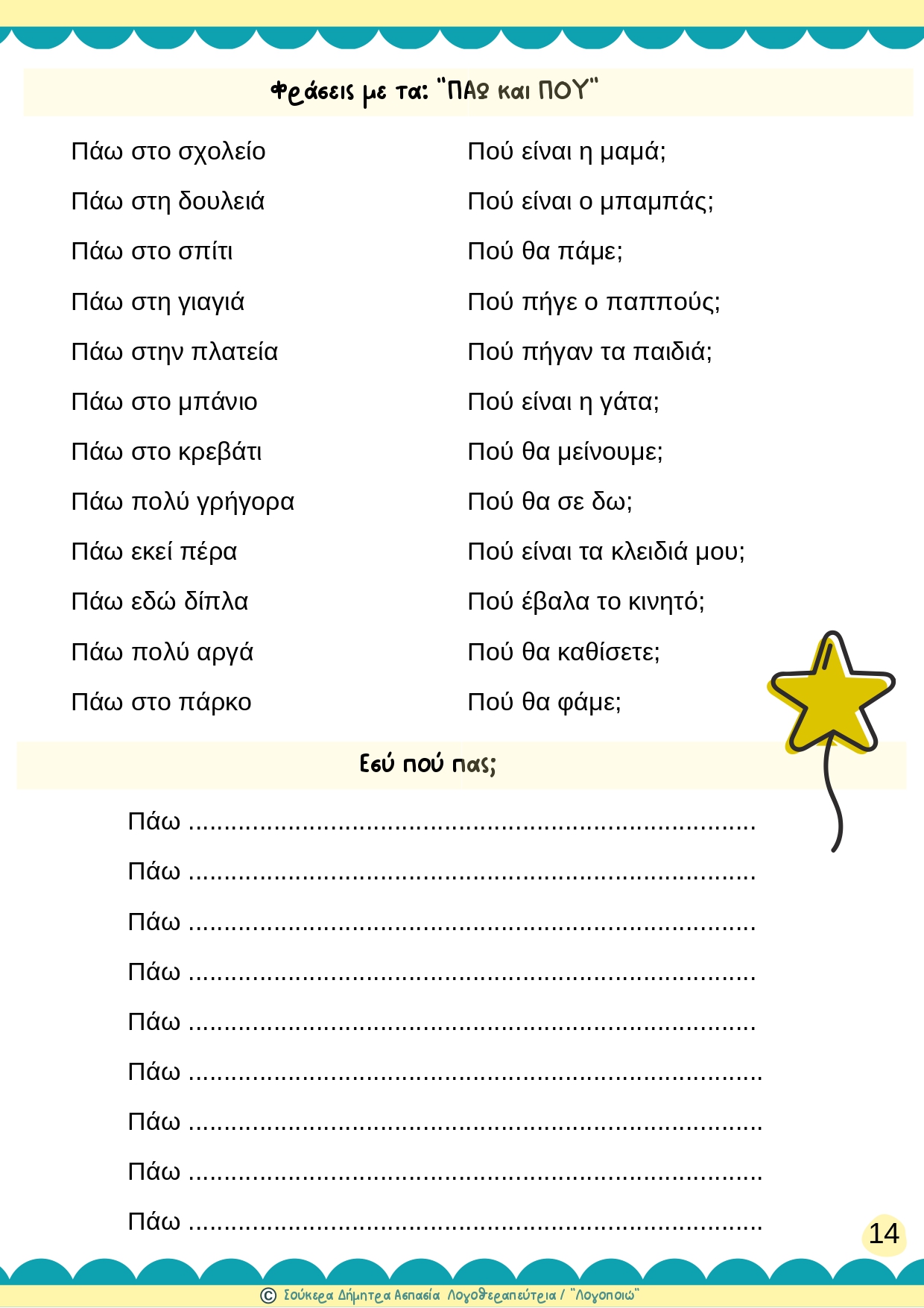 άρθρωση του φωνήματος Π 2-page-00003