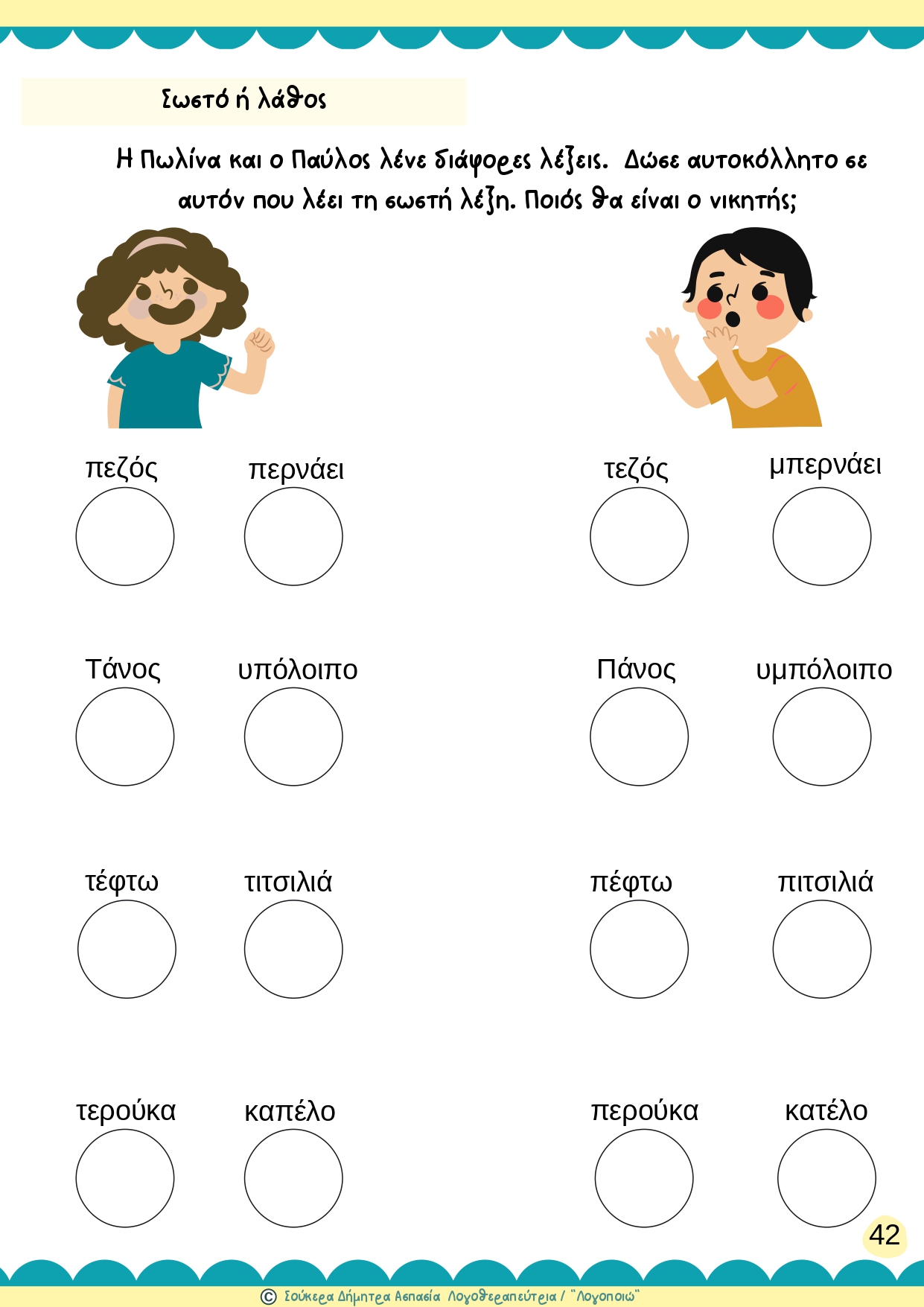 άρθρωση του φωνήματος Π 2-page-00006