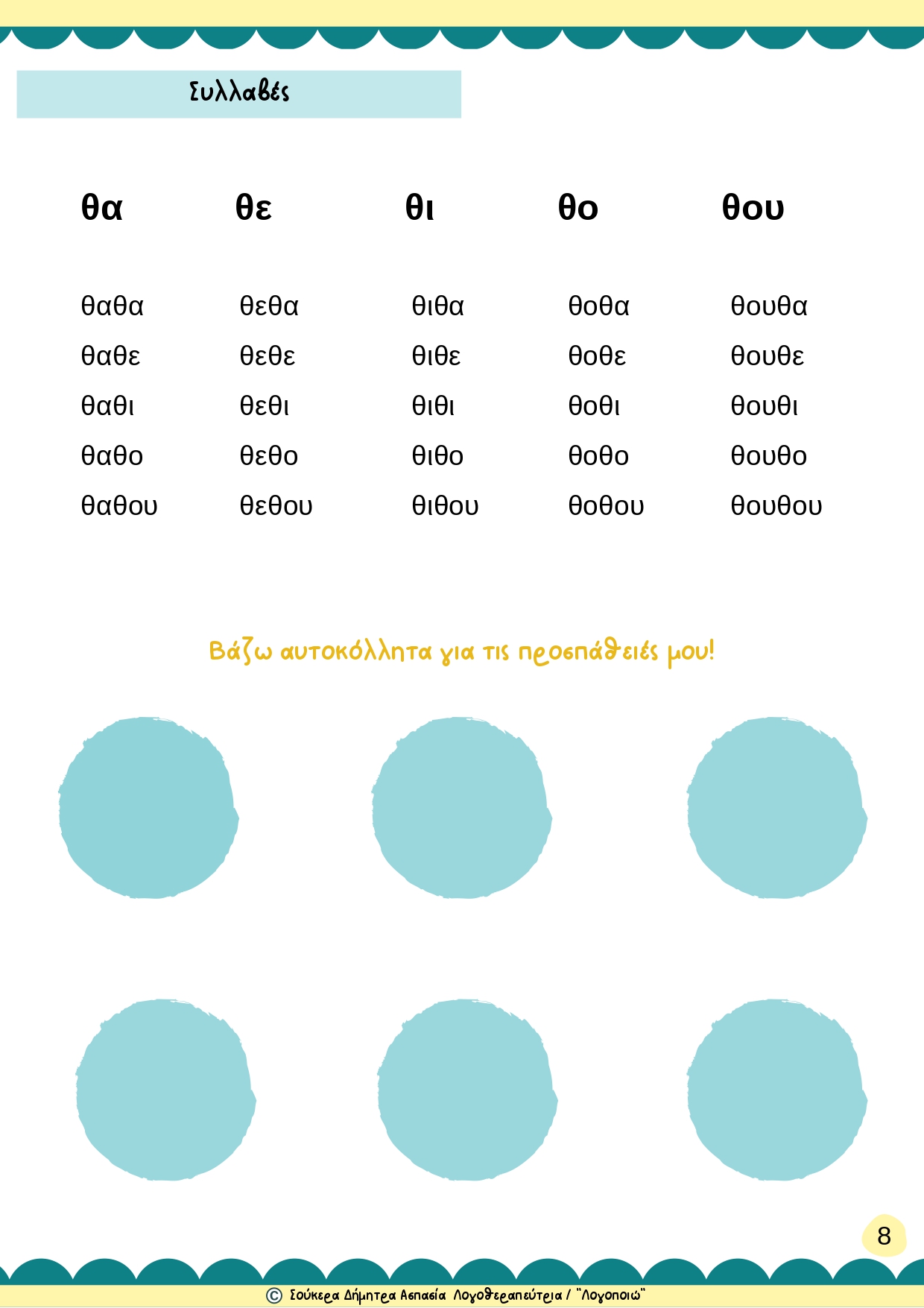 άρθρωση του φωνήματος Θ 2-page-00002