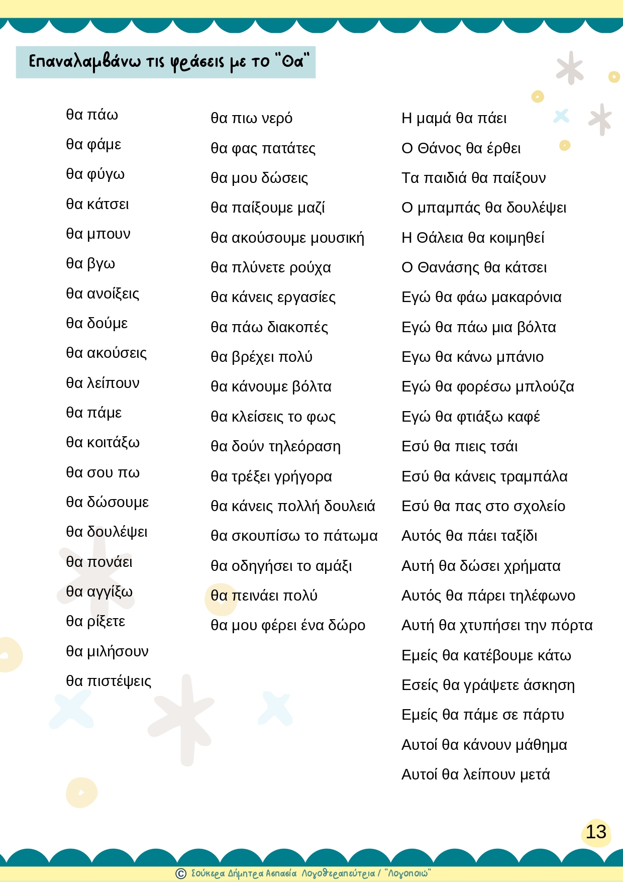 άρθρωση του φωνήματος Θ 2-page-00003