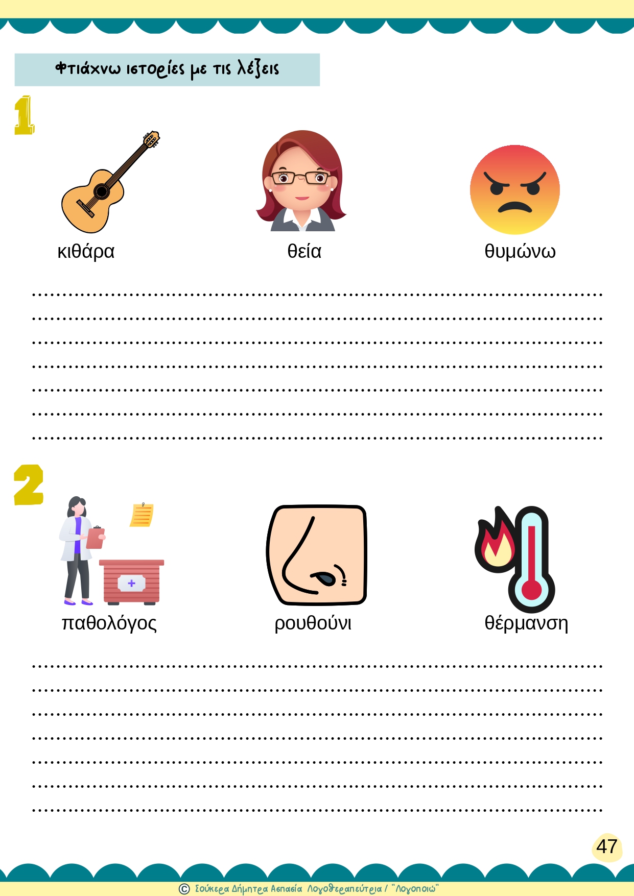 άρθρωση του φωνήματος Θ 2-page-00006