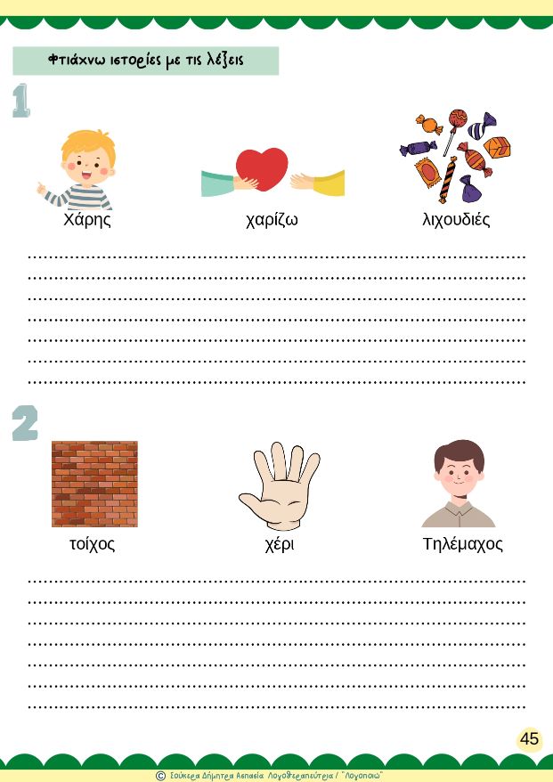 άρθρωση του Χ 2-6