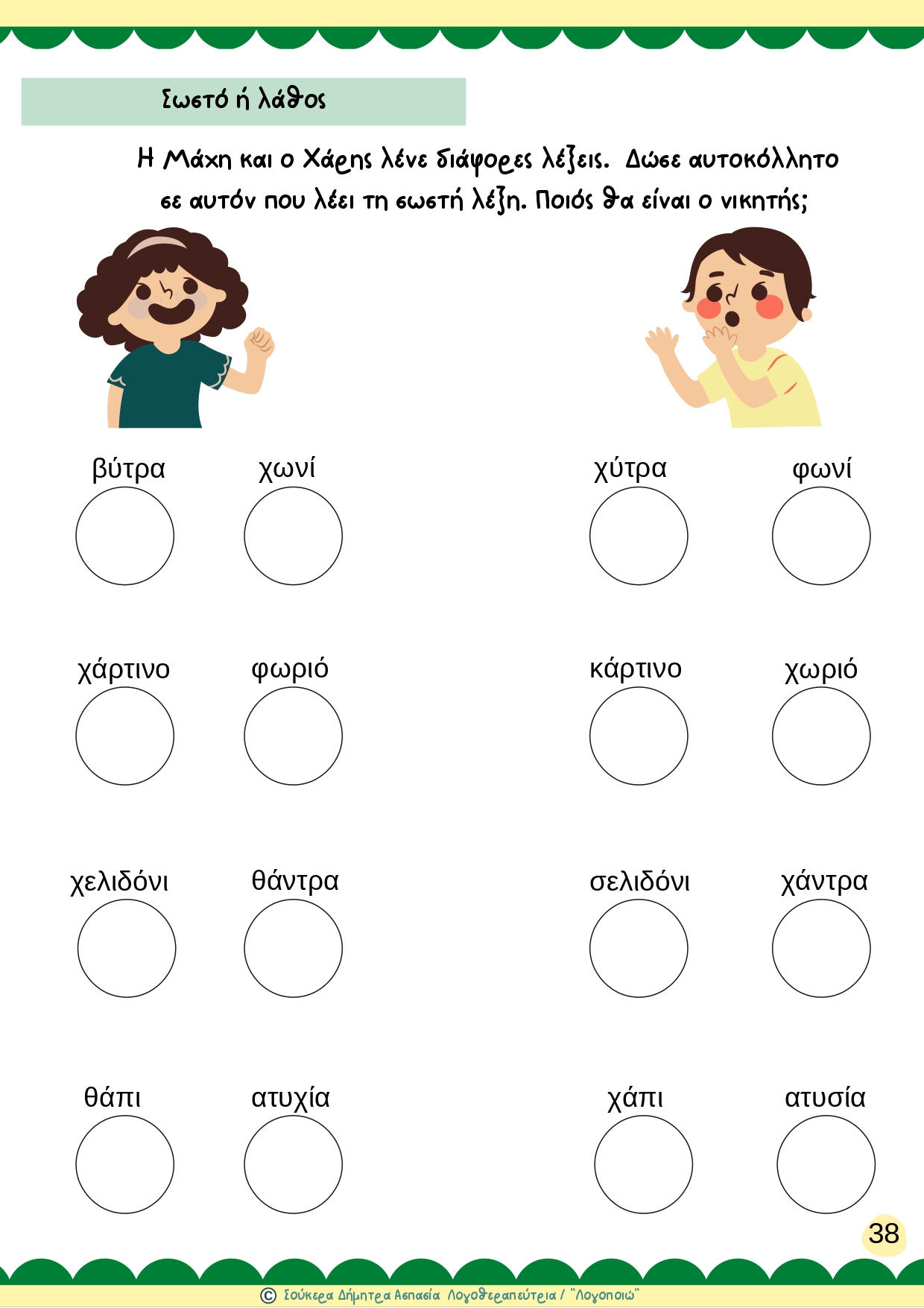 άρθρωση του Χ 2-page-00038