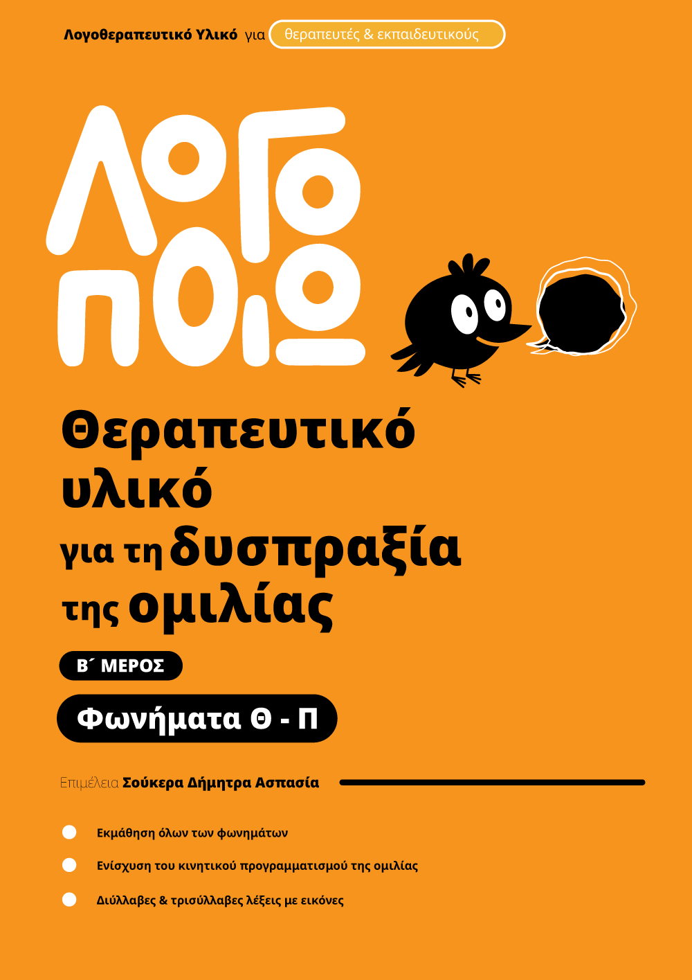 logopoio_cover_dispraxia_b