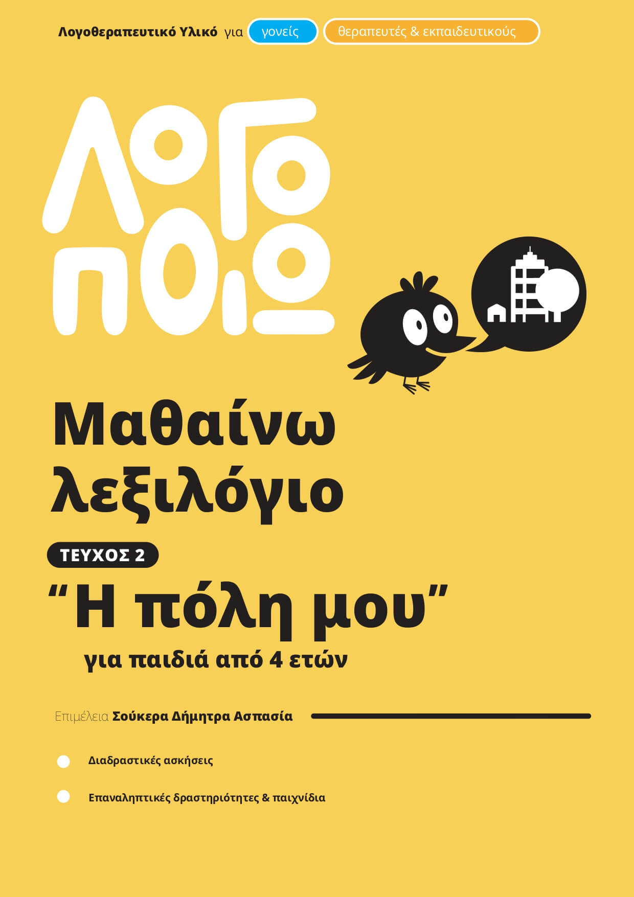 logopoio_cover_town_page-0001 (1)