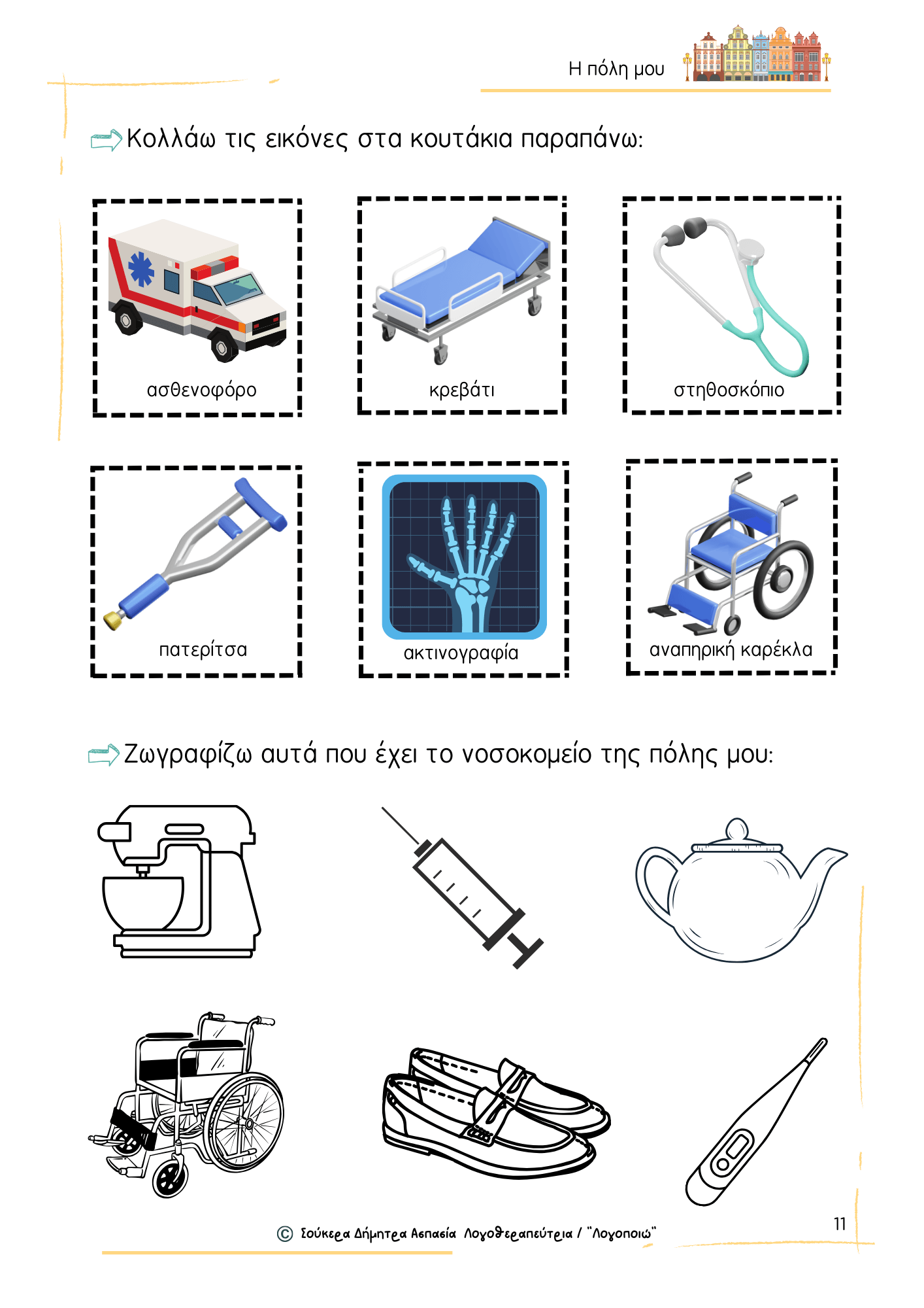 Η poli mou 2 (1) (1)