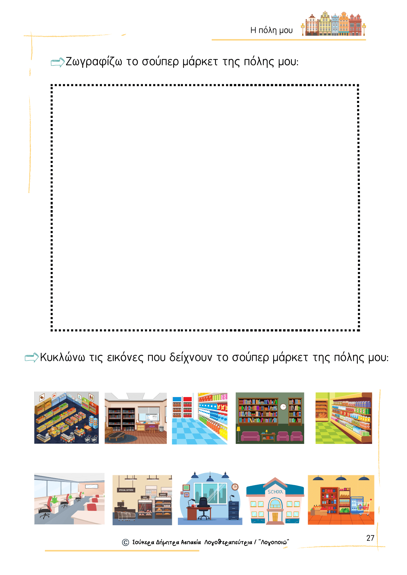 Η poli mou 2 (2) (1)