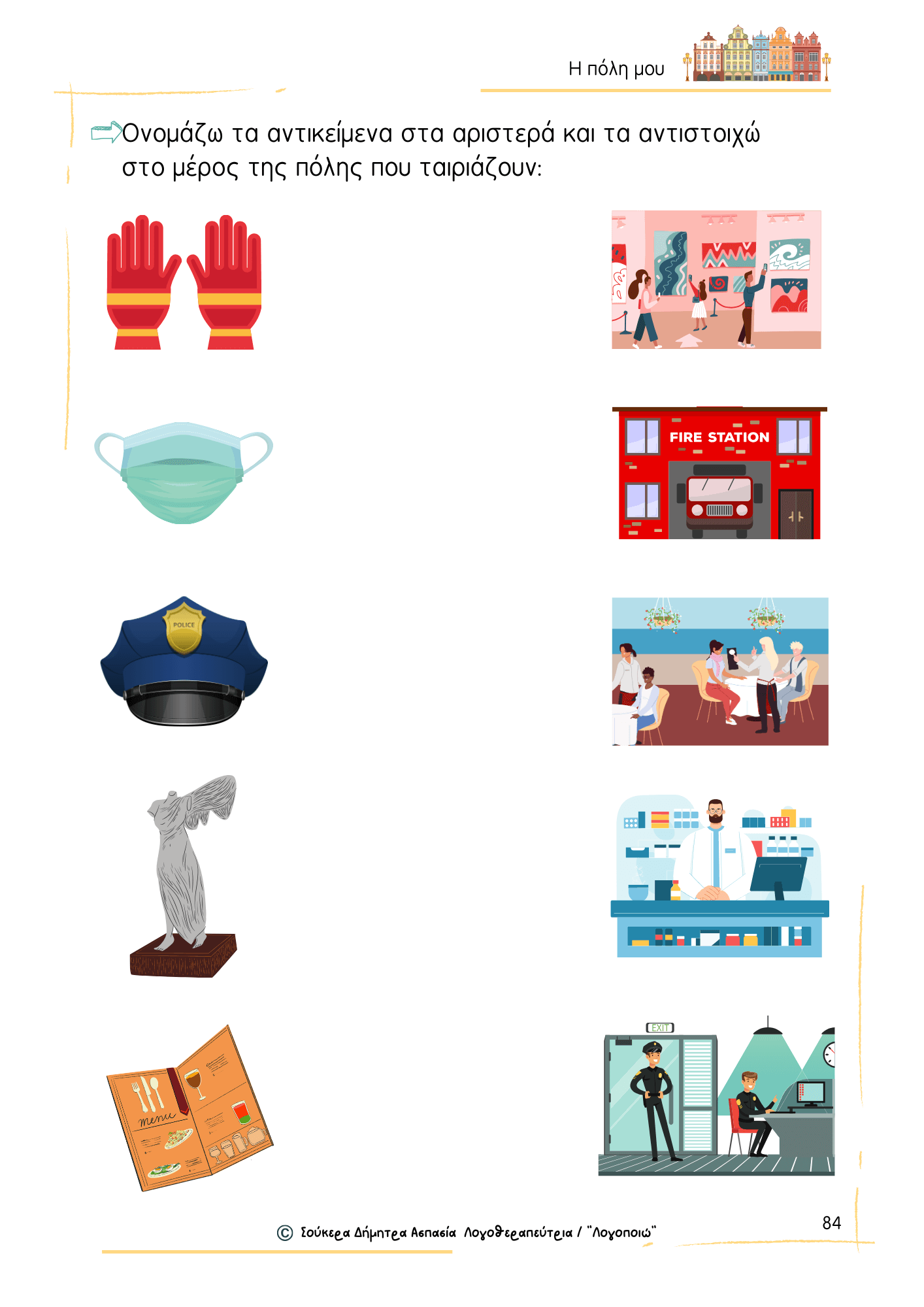 Η poli mou 2 (3) (1)