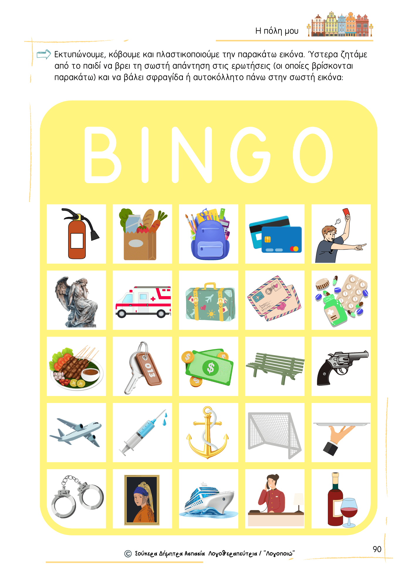 Η poli mou 2 (4) (1)