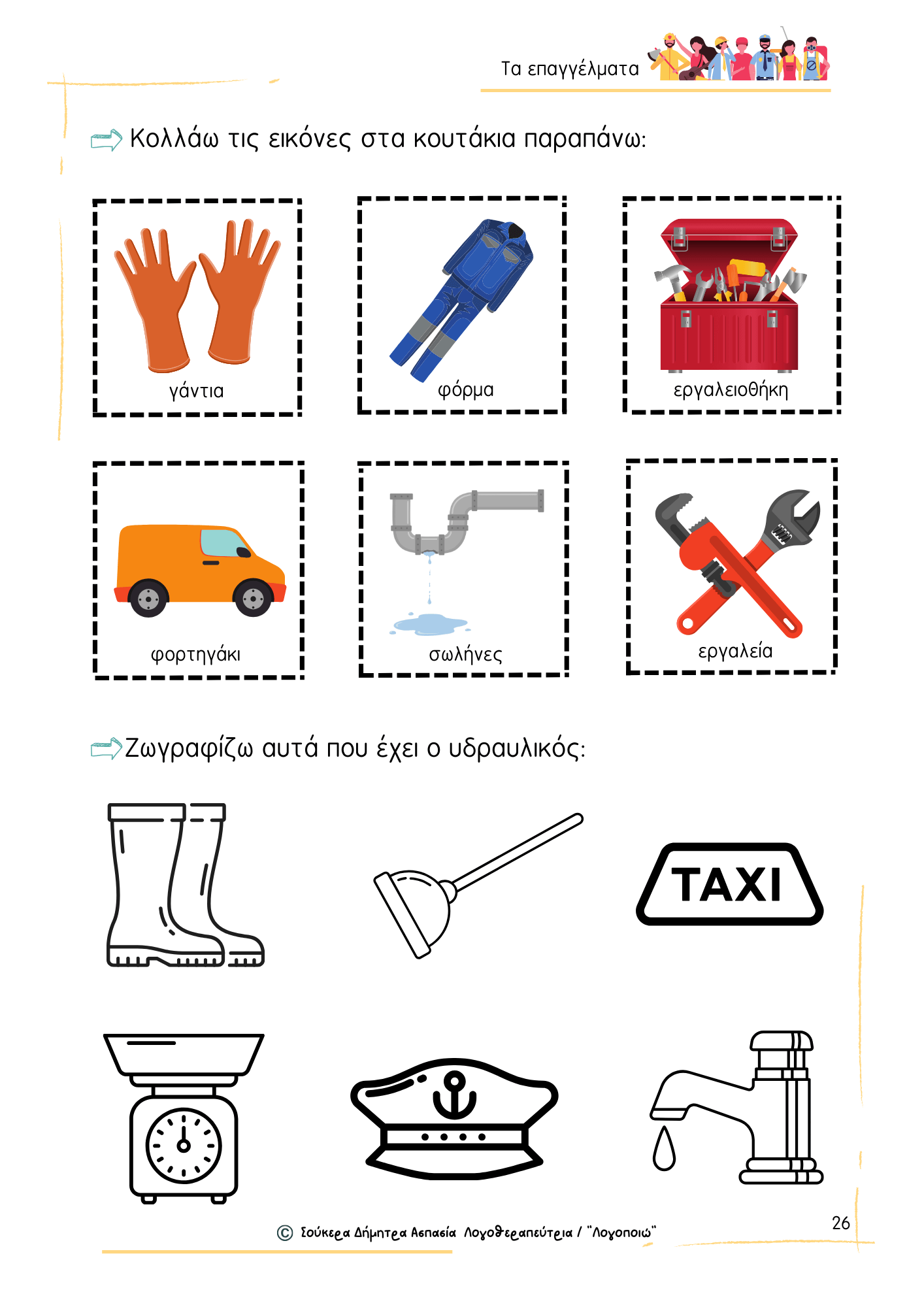 Ta epaggelmata - eikones (1) (1)