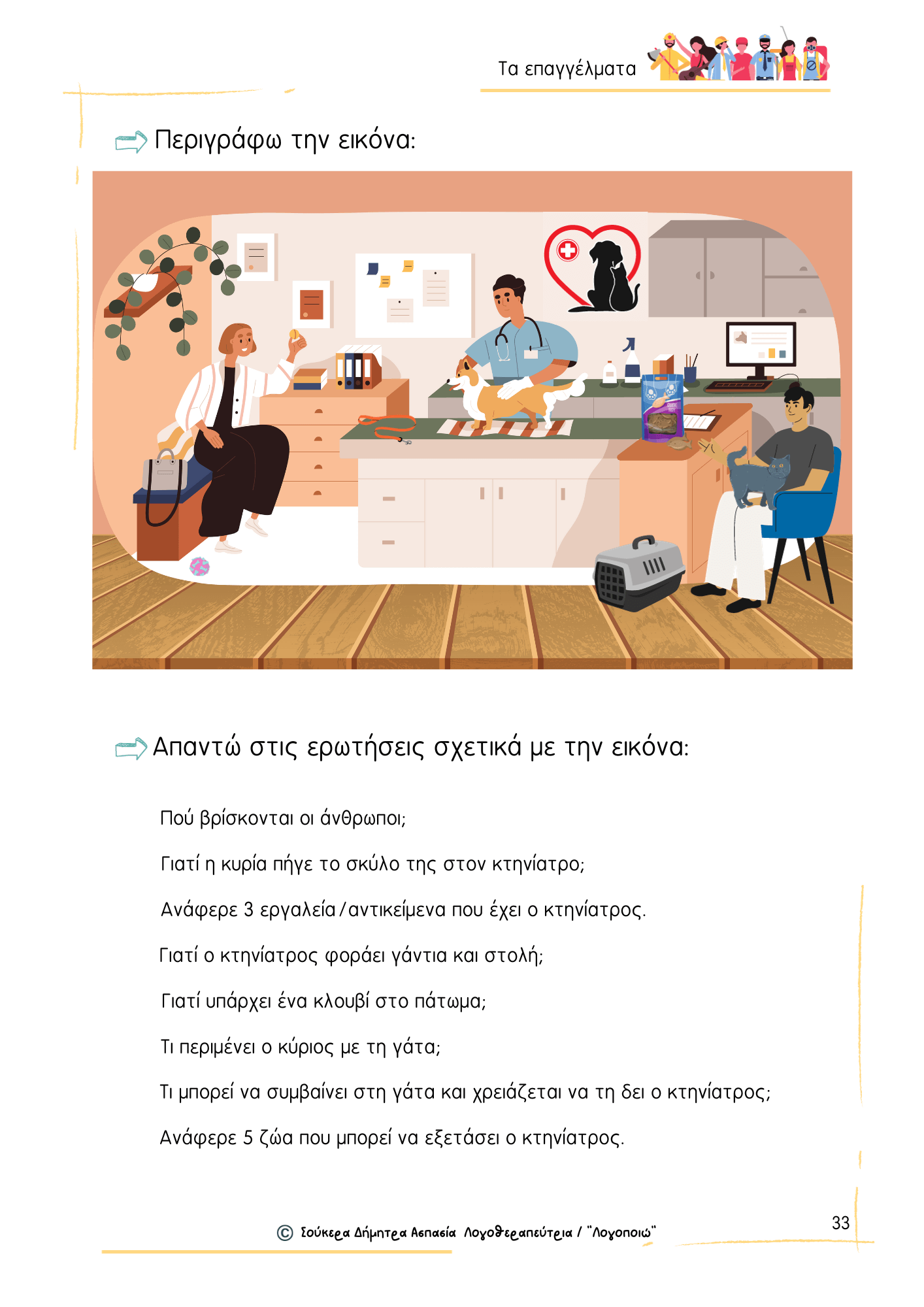 Ta epaggelmata - eikones (2) (1)