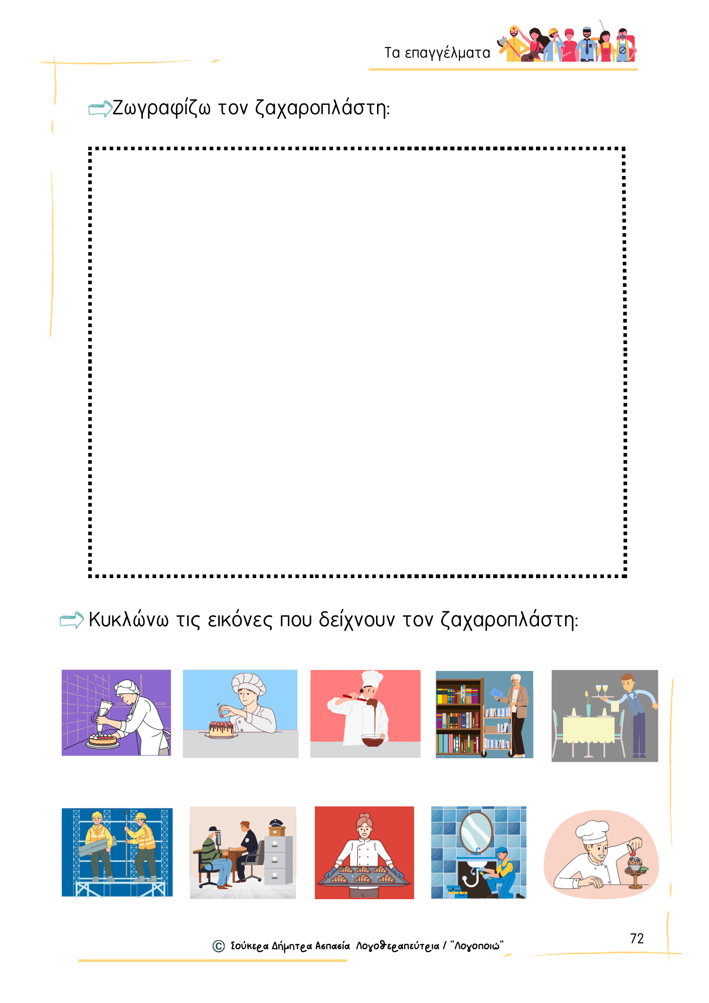 Ta epaggelmata - eikones (3) (1)