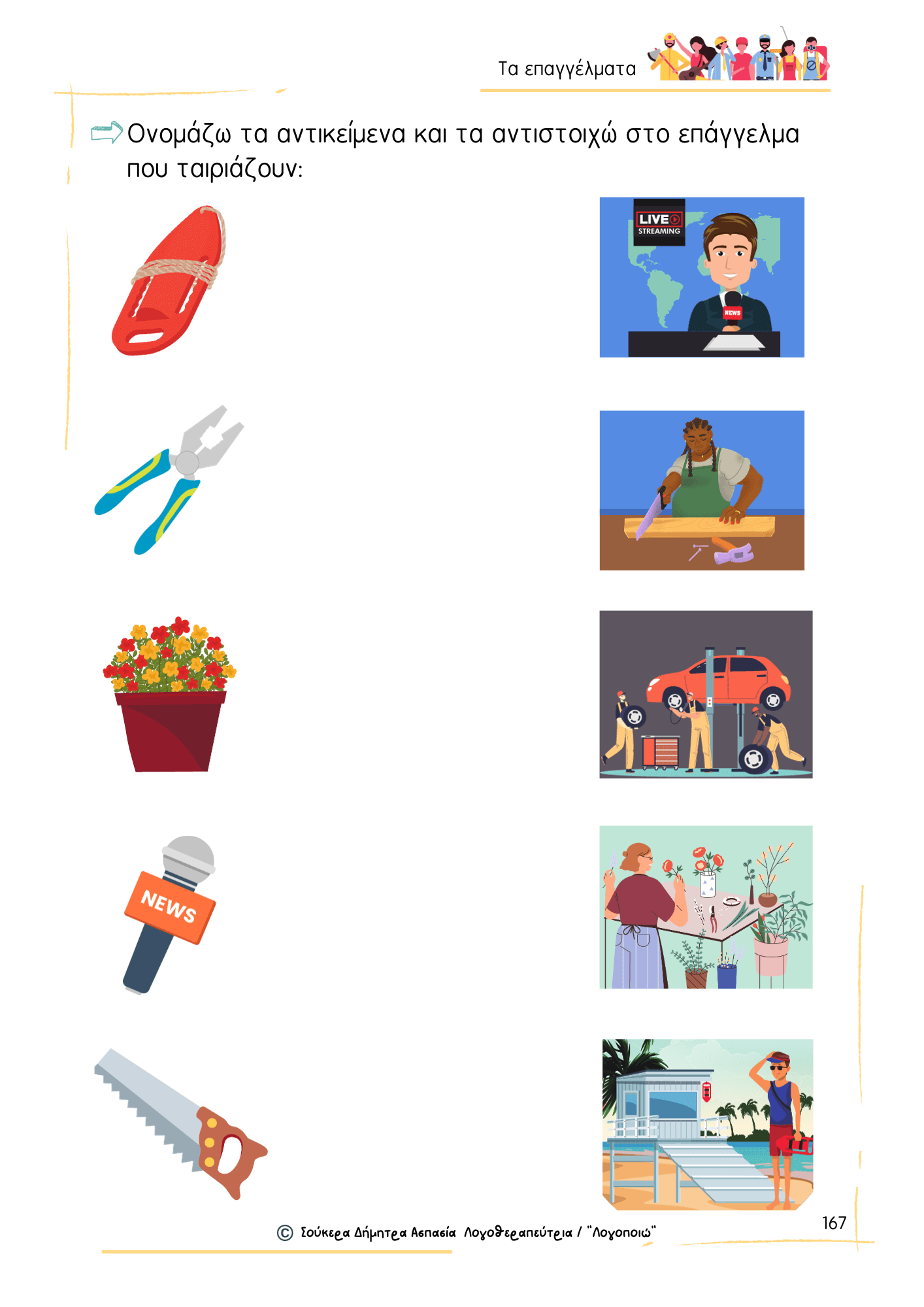 Ta epaggelmata - eikones (4) (1)