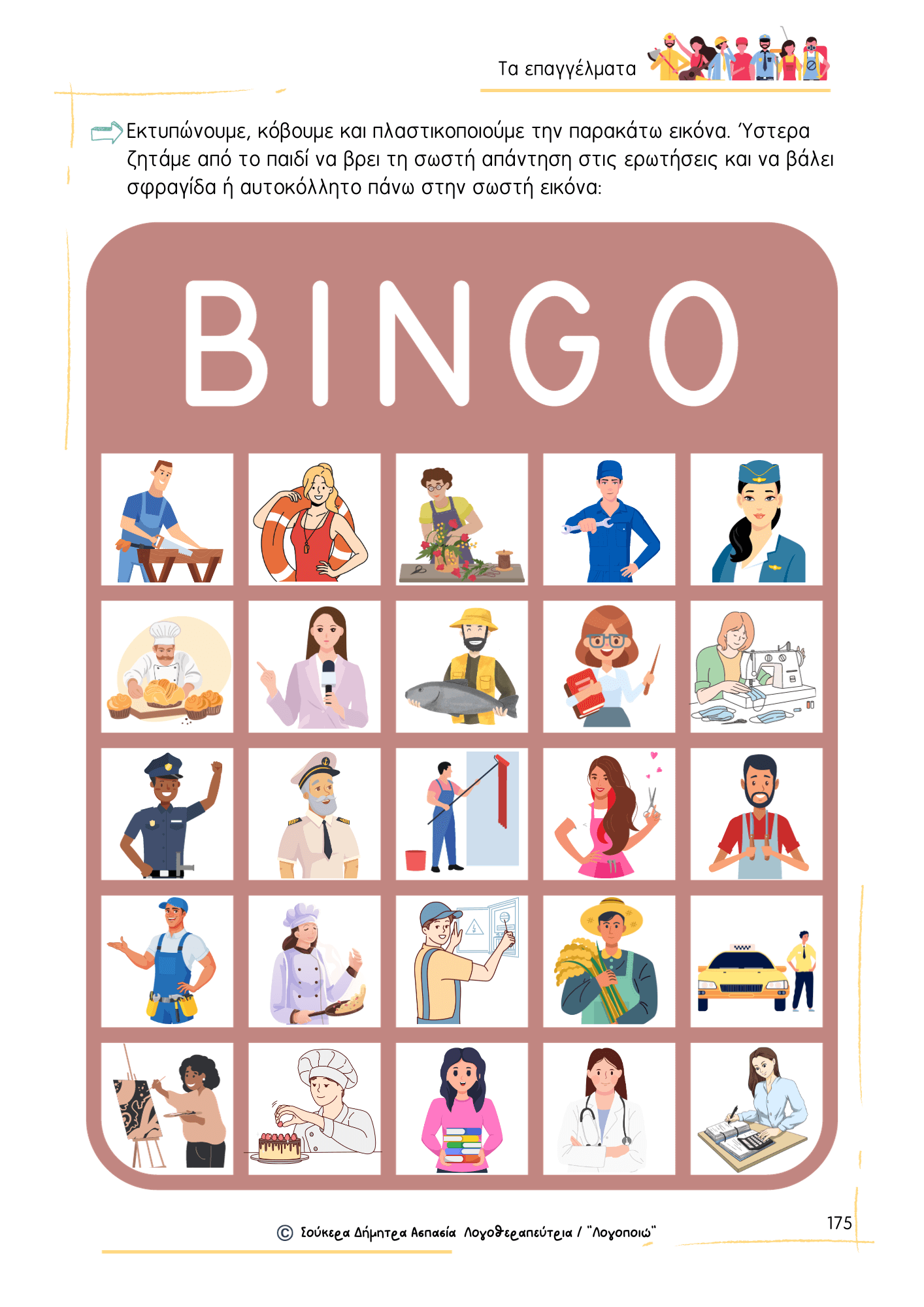 Ta epaggelmata - eikones (5) (1)