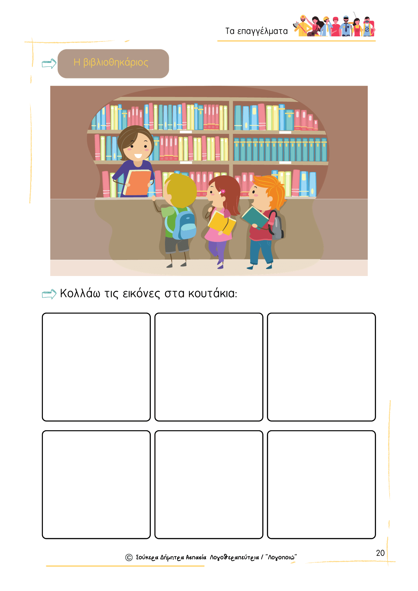 Ta epaggelmata - eikones (6)