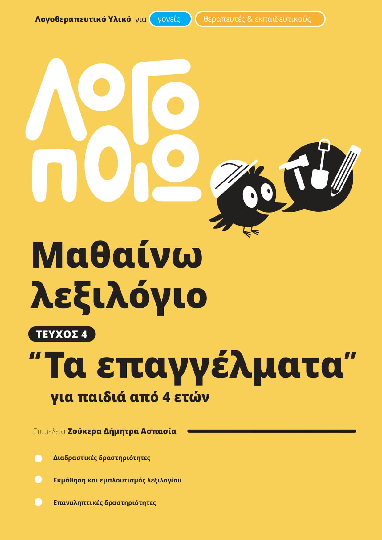 logopoio_cover_professions