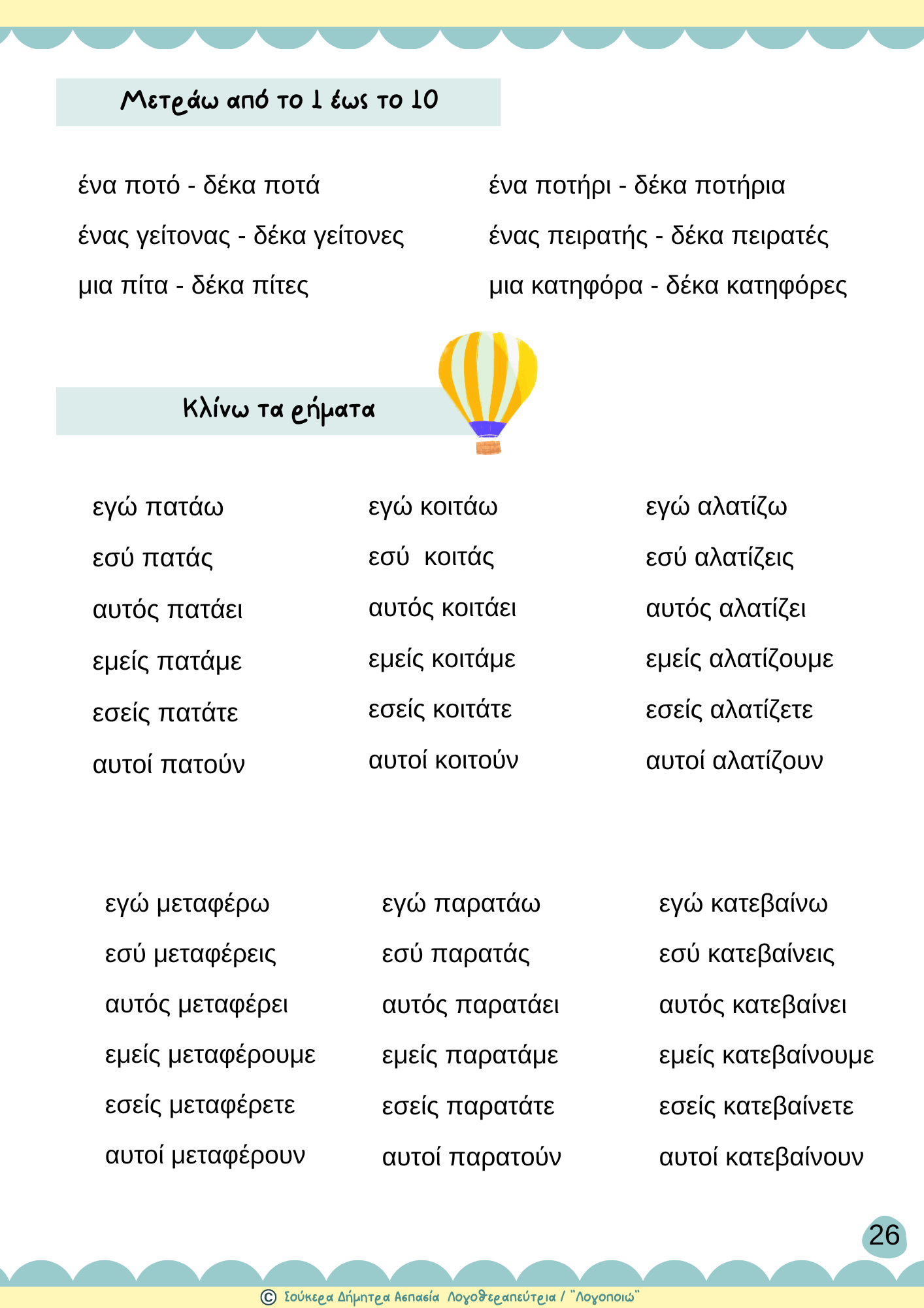 Το φώνημα Τ (2) (1)