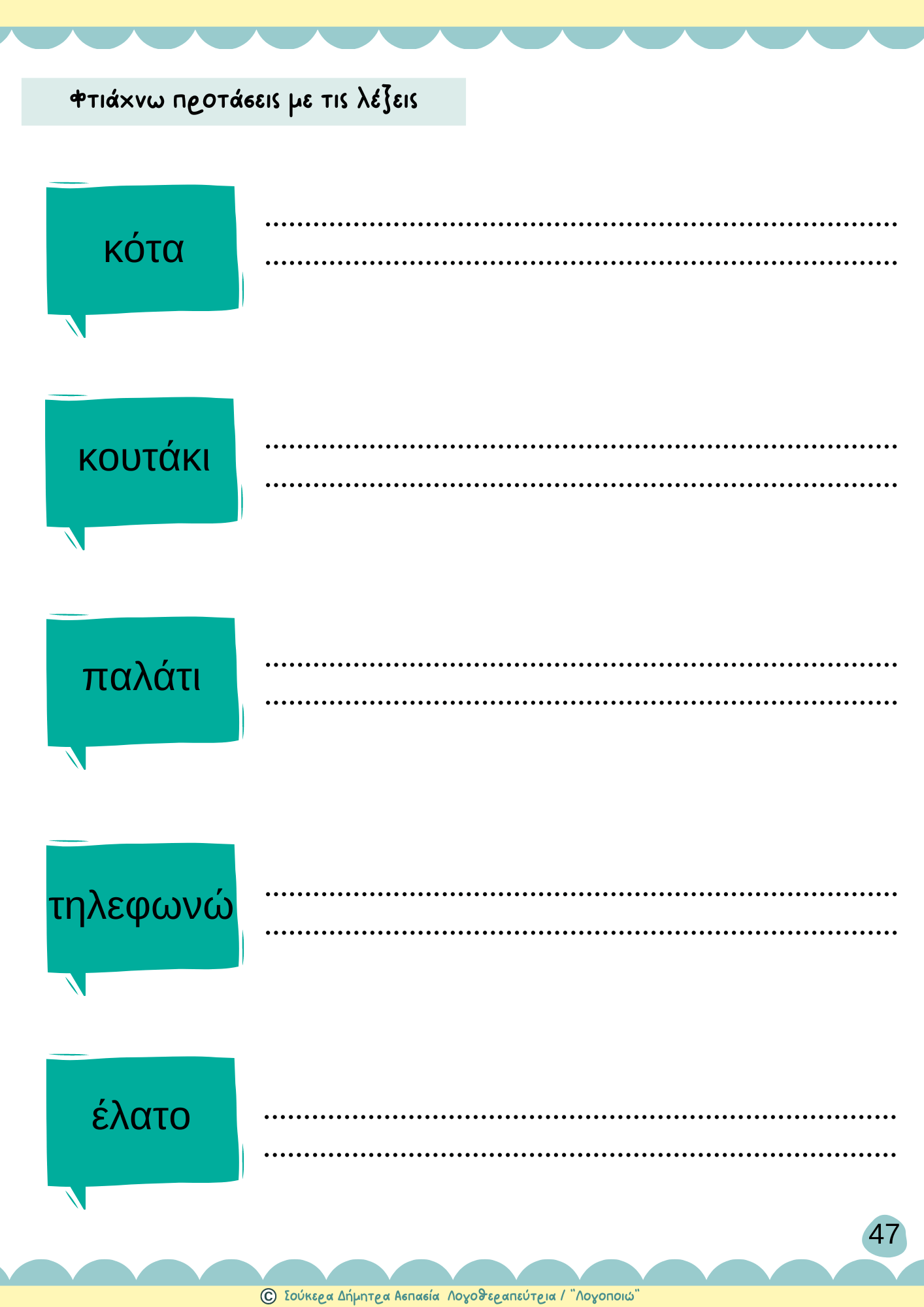 Το φώνημα Τ (6) (1)