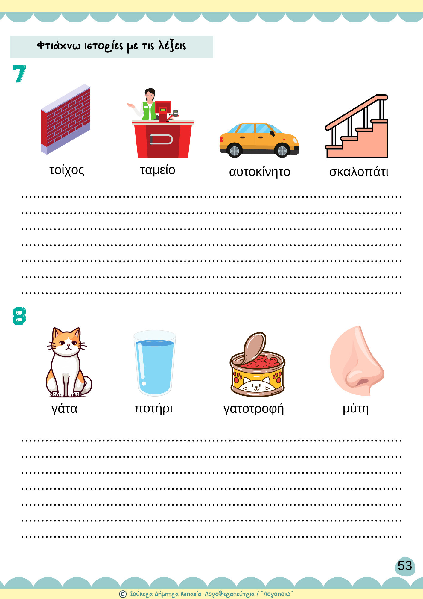 Το φώνημα Τ (7) (1)