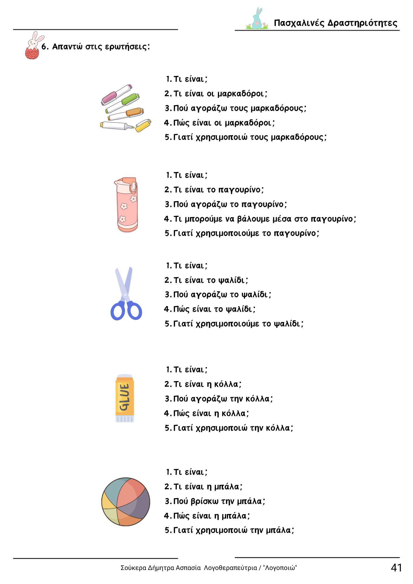 diaskedazo me drastiriotites - Pasxa teuxos 1 (7) (1)