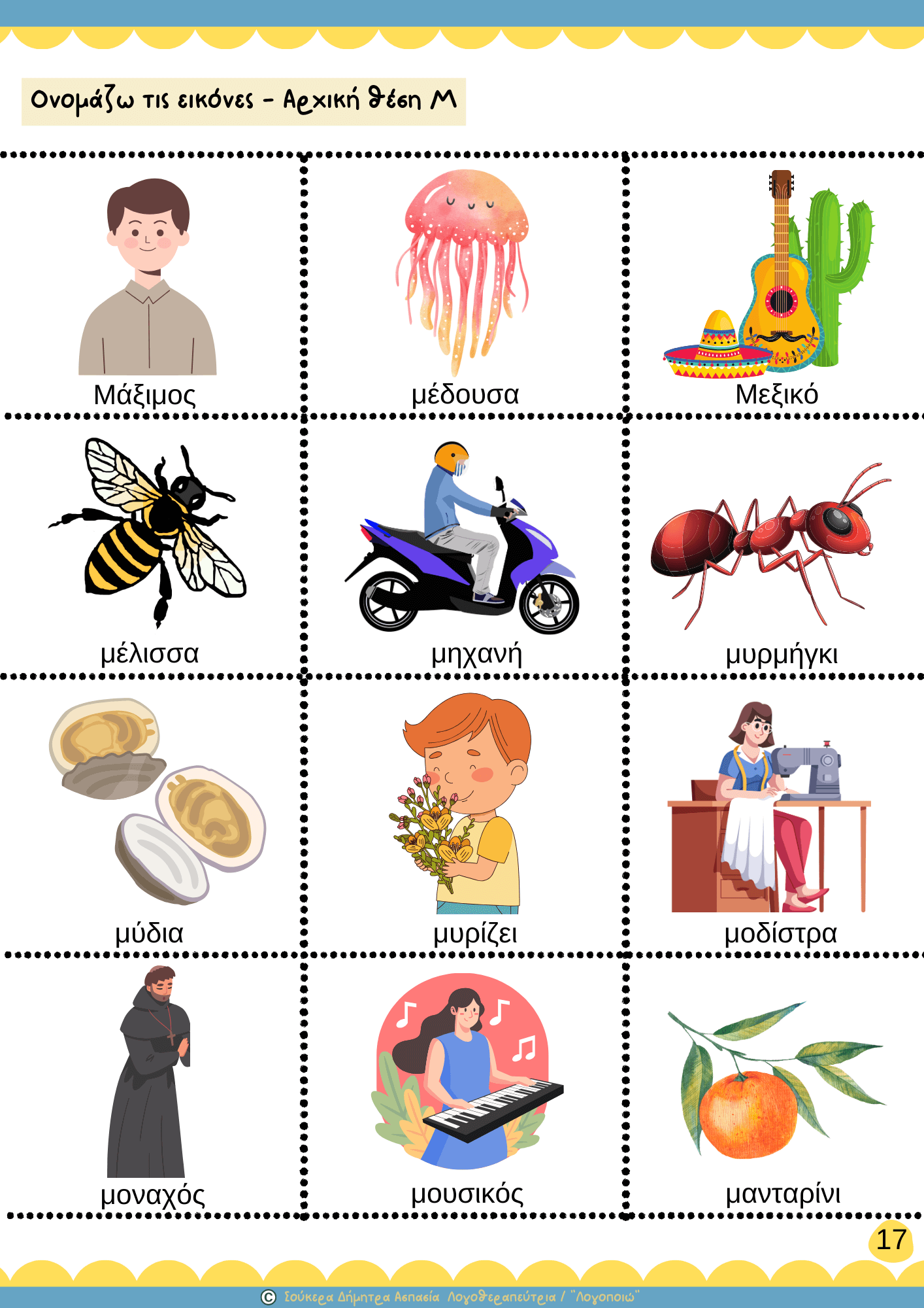 Το φώνημα Μ (2) (1)