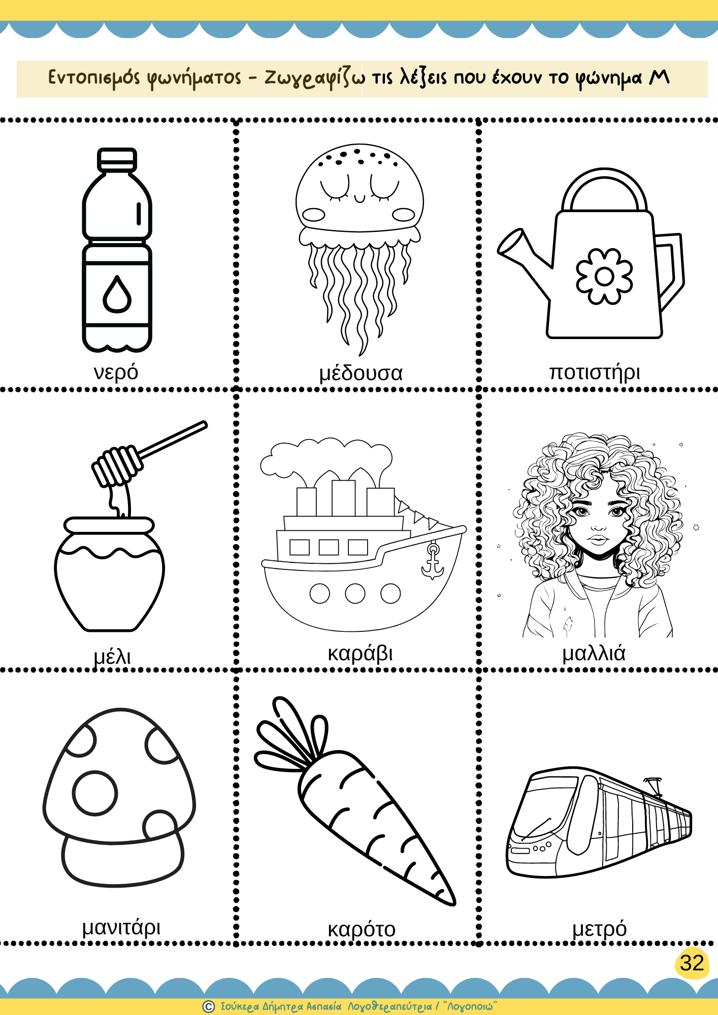 Το φώνημα Μ (4) (1)