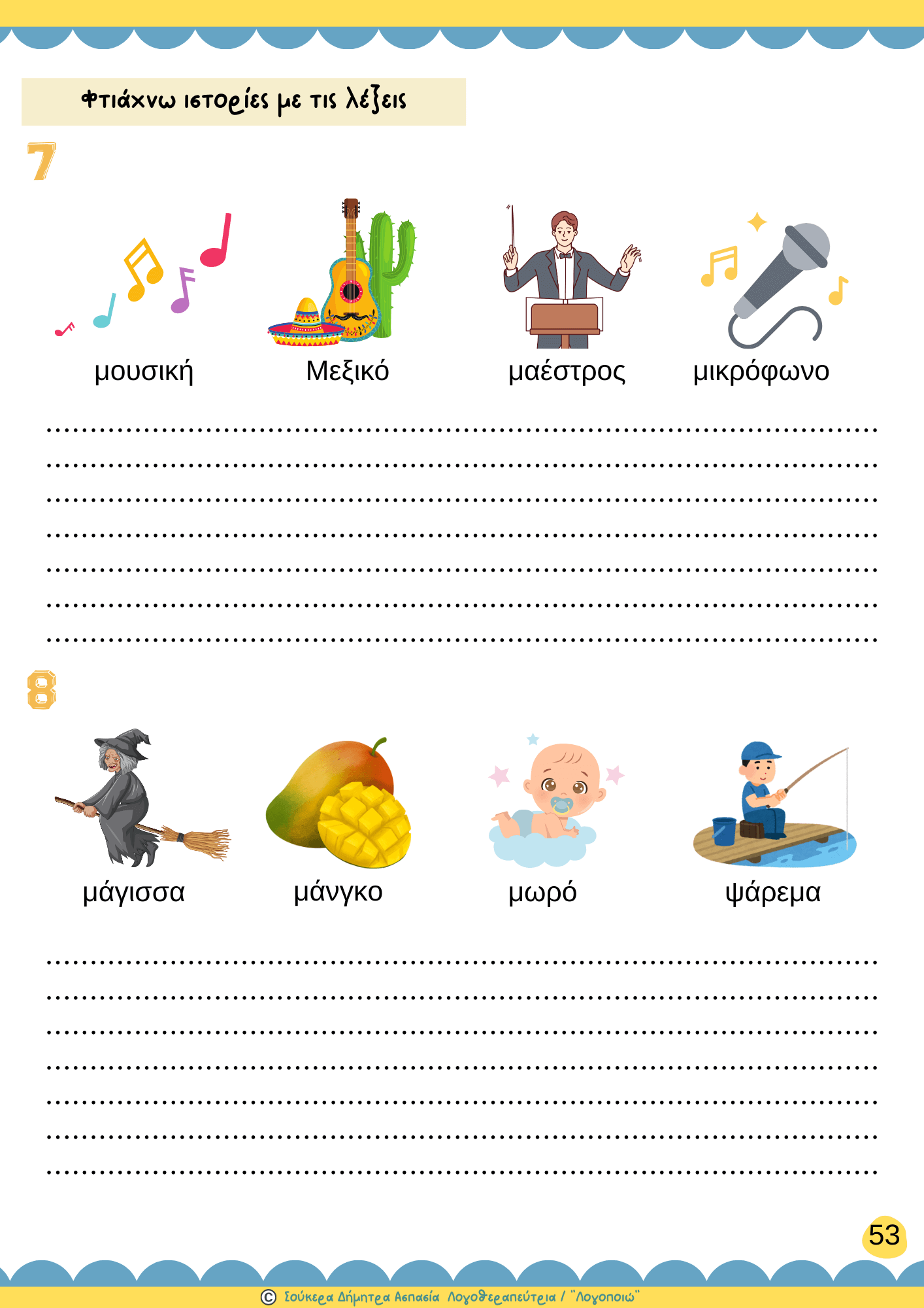 Το φώνημα Μ (6) (1)